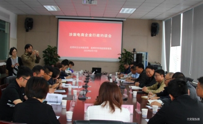 昆明市约谈16家涉旅电商企业 携手抵制不合理低价游 维护云南旅游市场秩序