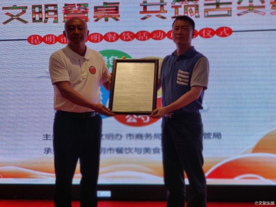 昆明市文明餐饮如何落到实处？指导方案来了