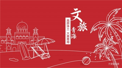 青海省部分景区暂时关闭