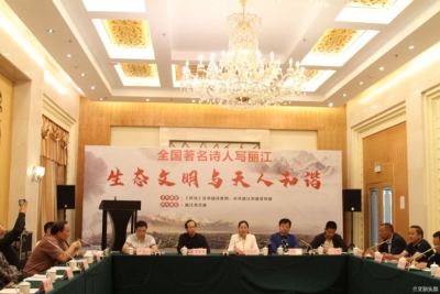 诗情画意是丽江！全国著名诗人走进丽江