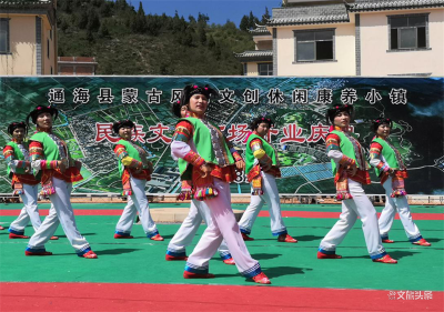 通海兴蒙乡蒙古族风情文创康养小镇开街啦！
