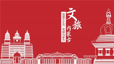 春节假期内蒙古实现国内旅游收入23.17亿元