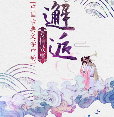 七夕来临，宁洱图书馆为你准备了13个故事！