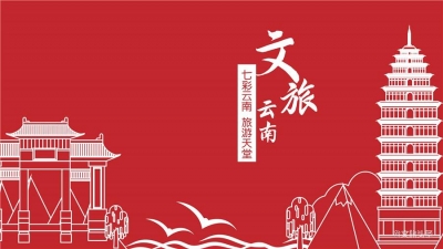 云南：假日旅游市场监管 线上线下共同发力
