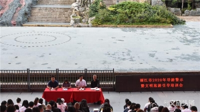当好旅游形象大使 丽江千名导游做出承诺