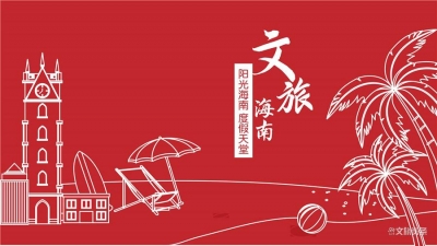 海南打造旅游电子行程监管服务平台 服务提质提速
