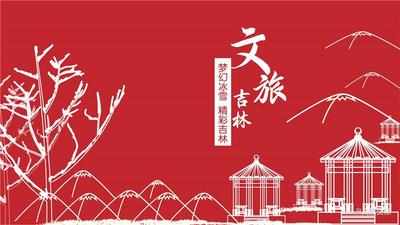 吉林：全要素全链条全领域做好“冰雪+”文章 推动冰雪运动和冰雪经济发展再上新台阶