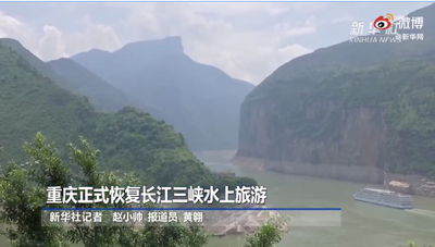 重庆正式恢复长江三峡水上旅游