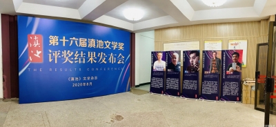 第十六届滇池文学奖评奖结果出炉 五大奖项花落谁家？