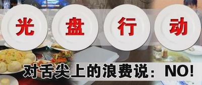 对“舌尖上的浪费”说不！临沧市文化和旅游局发起制止餐饮浪费倡议书