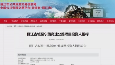 丽江古城至宁蒗高速公路计划10月开工，投资220亿！
