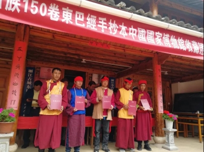 国家博物馆收藏150卷云南手抄东巴经