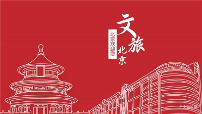 《北京市旅游市场黑名单管理办法》即将出台