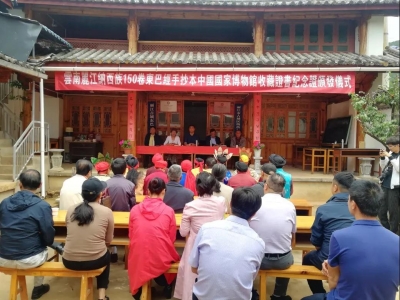 国家博物馆收藏150卷云南手抄东巴经