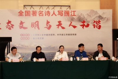 诗情画意是丽江！全国著名诗人走进丽江