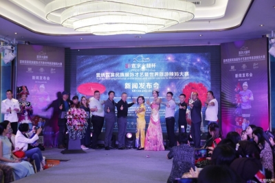 雲绣霓裳民族服饰才艺暨世界旅游辣妈大赛启动
