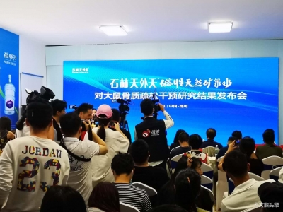 石林天外天碱性天然矿泉水“首个大鼠实验”研究结果发布