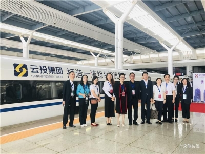 云投集团“云投号”高铁冠名列车今日首发