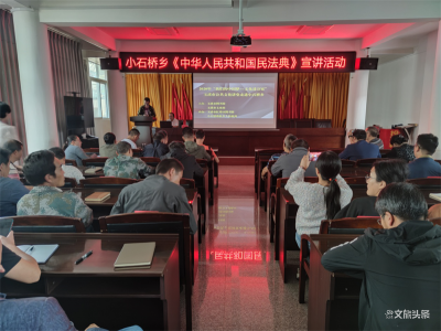 玉溪市公共文化讲堂走进小石桥乡举行《民法典》宣讲活动