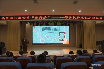 “云青护——一部手机护成长”正式上线
