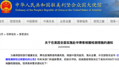 重磅提示！本月15日起由美赴华乘客须全部接受核酸检测