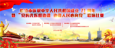 庆祝祖国71周年华诞 临沧市将举行“党的光辉照边疆 边疆人民心向党”歌咏比赛