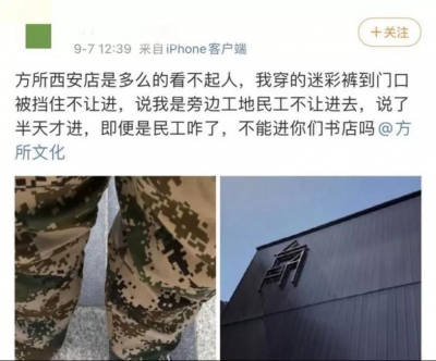 西安“网红书店”刚开业，一名读者就被拦在门外，只因为……