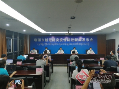 瑞丽城区全员核酸检测结果均为阴性 未发现本地病例和当地传播