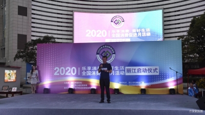 福利大放送，丽江市“全国消费促进月”活动启动！快来买买买！