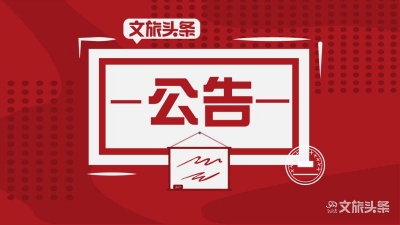 南涧无量山樱花谷AAA级景区暂时关闭