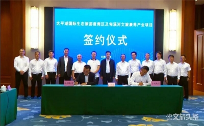 强强联合！融创中国与吉成集团签署弥勒太平湖国际生态旅游度假区项目协议