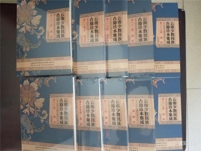 云南省少数民族古籍文化遗产巡展（红河站）即将开展
