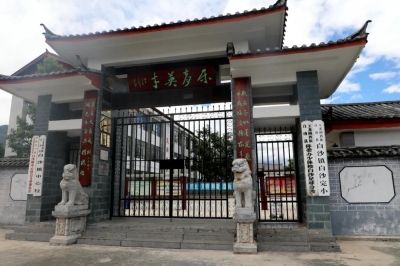 丽江白沙完小：民族文化走进学生课堂