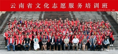 以学促思，以思促行——大理州文化志愿者骨干参加云南省文化志愿服务培训