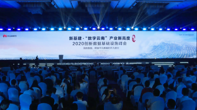 对话数字科技！丽江古城智慧小镇建设经验亮相2020创新数据基础设施峰会