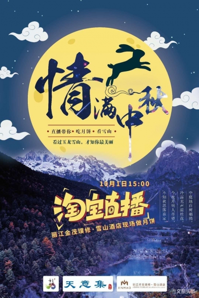 我和国旗合个影、最美家乡味直播...玉龙雪山景区黄金周活动丰富