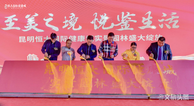不负等待！昆明恒大国际健康城实景园林盛大开放，全城认筹开启！