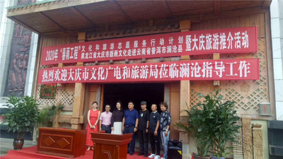 澜沧县、大庆市缔结“友好馆” 共促天南地北文化大联欢