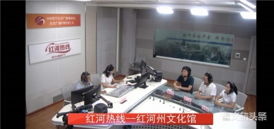 立足本土文化 全力打造群众文化品牌  红河州文化馆做客“红河热线”