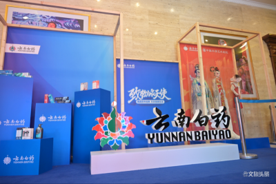 以国粹致敬白衣天使——云南白药“偶遇百年经典，乐享健康生活”主题活动举办