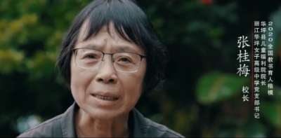 这是一首有关张桂梅的MV，看完泪目！