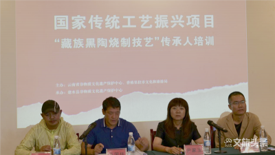 国家传统工艺振兴项目“藏族黑陶烧制技艺”传承人培训班走进建水