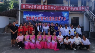 普洱墨江：戏曲下乡家门口 文化惠民暖人心