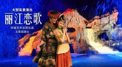 只要99元！丽江千古情景区又有优惠活动啦，快来打卡！