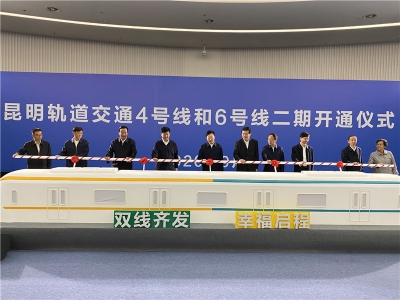 刚刚！昆明地铁4号线、6号线二期正式开通啦