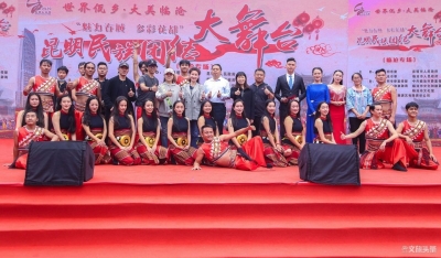 大美临沧等你 2020昆明“民族团结大舞台”临沧专场展演开启