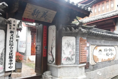 【全域旅游】丽江市古城区：居民商户共融共建，实现和谐共赢
