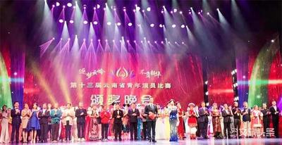 玉溪市在第十三届云南省青年演员比赛中获佳绩