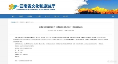 丽江市大东乡和通达乡入选“云南民间文化艺术之乡” 