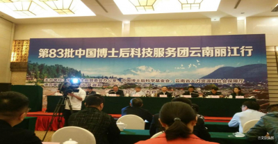 中国博士后科技服务团走进丽江永胜 为农旅融合发展支招
